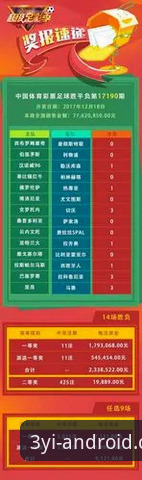三亿体育安卓版v2.0.3全面解析：从下载体验到竞技互动的深度评测