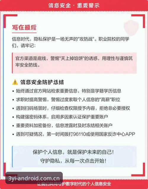 三亿体育安卓版安全下载完整指南：官方渠道验证与风险规避方案